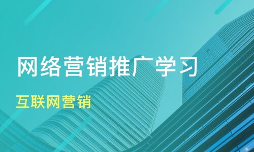 南通網(wǎng)絡營銷與培訓全方位指南 價格、機構選擇與農副產品銷售策略